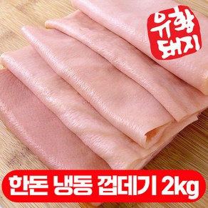 국내산 한돈 콜라겐 유황 돼지고기 냉동 껍데기 1kg