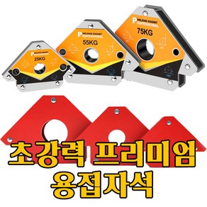 코윅 용접 자석 아크 co2 알곤 티그 웰딩 직각 각도 마그네트 접지 경첩 홀더 클램프 부품, 1-1. 3인치 12kg급, 1개