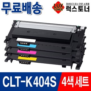 삼성 CLT-K404S 재생토너 SL-C430 C432 C433 C483 SL-C483W C433W C430W C432W SL-C483FW C482FW 프린터 토너, 1개, 검정+파랑+빨강+노랑 4색1세트