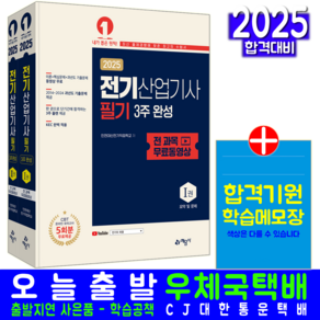 전기산업기사 필기 교재 책 3주완성 과년도 기출문제해설 인천대산전기직업학교 2025