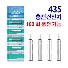 충전식 b425 c425 b435 c435 배터리 충전기 밧데리 충전지 리튬전지