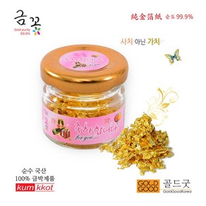 선물용축하합니다 50mg 금꽃 금가루 식용 순수 국내산 금가루 금박 기념일 선물용 행사용 이벤트용, 1개