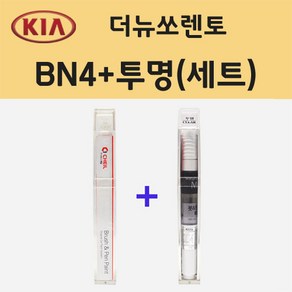 기아 더뉴쏘렌토 BN4 볼캐닉샌드브라운 주문 붓펜 페인트 + 모비스 투명붓펜 8ml, 1개