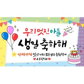 해피파티 생일현수막 9종