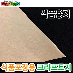 종이백화점 식품포장용 크라프트지, 식품포장용크라프트지3호(30x30/300매), 1개