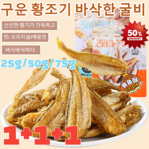 25g*2[더함프레시]구운 황조기 바삭한 굴비 참조기 바삭바삭한 참조기즉석 해산물 어류 간식(오리지널/매운맛), [10+10]오리지널*20