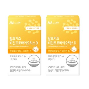 랄츠키즈 비긴프로바이오틱스D 액상 아기 유산균, 2개, 8ml