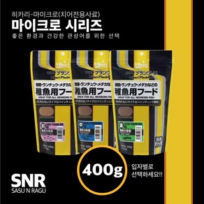 히카리 플랑크톤 마이크로 치어 사료 중기 400g, 1개