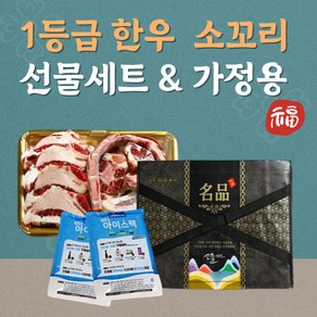 [당일배송]우주축산 명품 한우 소꼬리 명절 선물세트 반골포함 4kg(아이스팩), 소꼬리 선물세트 4kg, 1개