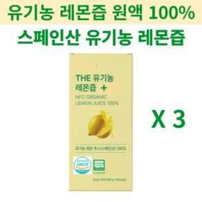 HACCP 인증 유기농 레몬즙 원액 100 % NFC 착즙, 3개, 15회분