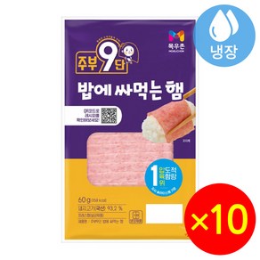 목우촌 주부9단 밥에 싸먹는 햄 60g 10개