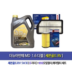 더뉴아반떼MD1.6디젤 세븐골드RV(6L)엔진오일세트98-2456, 1개