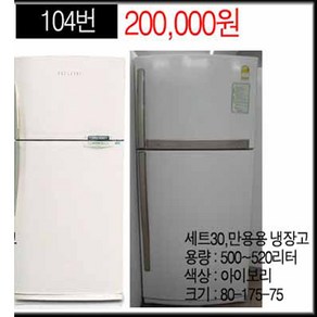 중고냉장고 500리터급 일반형