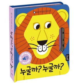 동물 가면 팝업 사운드북 누굴까 누굴까, 블루래빗