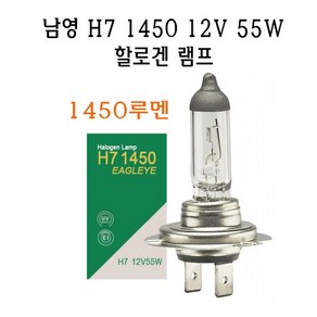 H7 할로겐 램프 12V 1450 55W 전구 전조등 남영