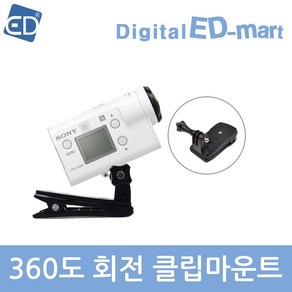 이디마트 소니액션캠 X3000 호환 360도 회전 클립마운트, 1개, X3000 360도 회전 클립마운트