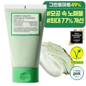 풀리 비건 그린 토마토 클레이 팩 클렌저 120ml, 1개