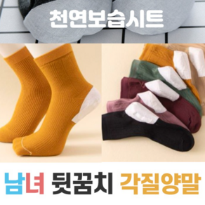 [10켤레] 각질양말 보습양말 부모님선물 뒤꿈치 각질케어 천연보습시트