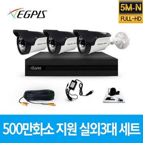 이지피스 500만화소 지원 가정용 CCTV 감시카메라 실외 3대 세트, NO HDD, 1개