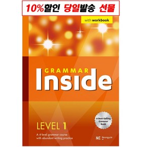 Gamma Inside Level 1 / 그래머인사이드 중등 영어 문법