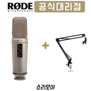 [정품/스탠드증정] RODE NT2-A 로데 NT2A 컨덴서 마이크 홈 스튜디오 레코딩 보컬 마이크