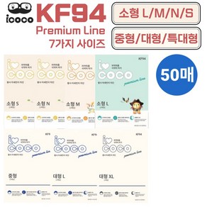 아이코코 KF94 마스크 소형 대형 S M L XL 특대형 50매, KF94 소형L(큰소형), 블랙 50매, 블랙, 2개, 25매입