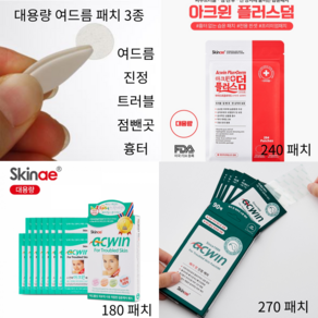 티 안나는 티트리 투명 화농성 여드름 패치 대용량 180매 270매 페치 스팟 짜기전 뾰루지 피부 트러블 집중 케어 진정 얼굴 이마 티존 볼 턱 치료 염증 흉터 레이저 점 상처 팩, 아크원 투명 180패치(12패치x15개입), 1개