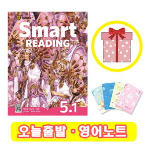 스마트리딩 Smat Reading 5.1 (+영어노트)