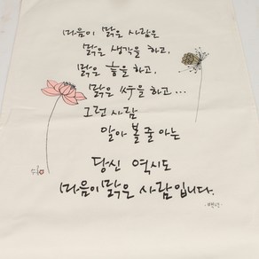 광목 다포 XL 다기 다구 다도 티매트 _마음이 맑은 사람은