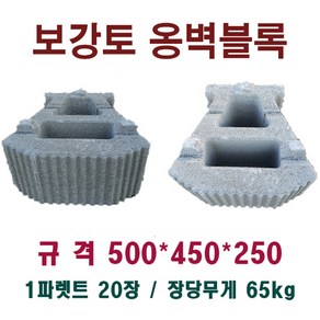 보강토/보광토/식생블록/옹벽/보도블럭/담장석/옹벽불럭 (배송비헙의), 1개