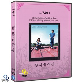 [DVD] 이와이 슌지 감독 - 무지개 여신 2Disc Rainbow Song