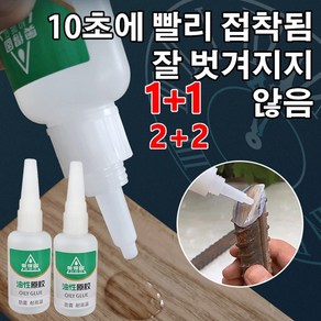 1+1 강력 유성 접착제 금속 풀 만능 유성 방수본드 다목적 접착제, (1+1)20g, 2개