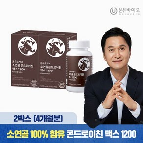 [온유바이오]HACPP인증 소연골 100% 콘드로이친 2박스(4개월분), 2개