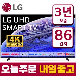 LG 86인치 (217cm) 울트라HD 4K 스마트 LED IPS TV 86UQ7070 미러링 유튜브 넷플릭스