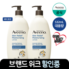 NEW 아비노 스킨 릴리프 로션, 532ml, 2개