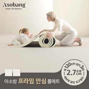 [아소방] 층간소음 PVC 프라임 안심 롤매트 27T 120x300x2.7cm (3M 규격형), 러그헤링본