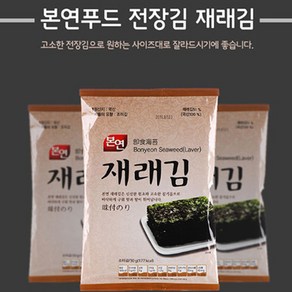 연말특가 재래김 10봉 본연 HACCP 전장김 도시락김