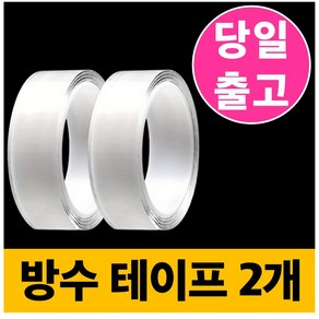 티바이 양면 욕실 싱크대 부엌 방수 테이프 폭 3cm 길이 5m, 2개