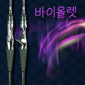 POF011 오리엔탈피싱 쭈갑 선상로드 초경량 티탄팁 7:3액션 풀카본 연질낚시대, POF003, 바이올렛초릿대