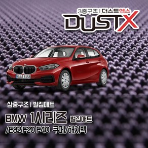 BMW 120d 118d 벌집매트 1시리즈 /F20 F40 E82 자동차 차량용 차량매트, 1시리즈 쿠페 (2007~2012.9), 1열+2열