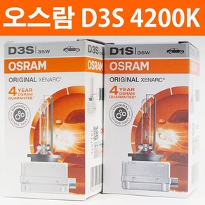 오스람 D3S 4200K.오스람 HID 전구.오스람 제논램프.1864735010.HID, 1개