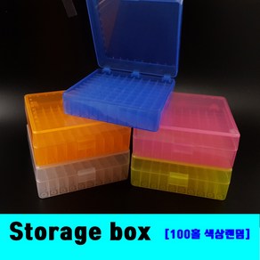 [클릭해바] stoage box 100홀 스토리지 박스 바이알 렉 랙 마이크로튜브 보관 pp 실험 의료 sample 1.5ml 2.0ml 연구소 hole vial 튜브 샘플