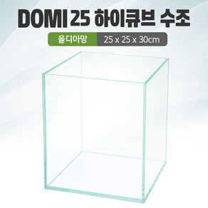 DOMI 25 하이큐브 수조 (올디아망) (25x25x30)+우레탄매트서비스, 1개