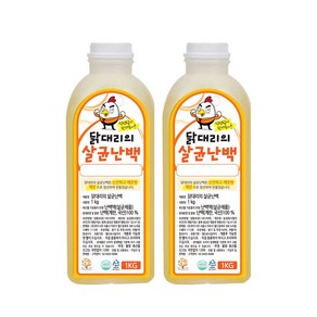 닭대리의 살균난백, 1kg, 2병