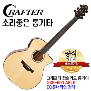 성음 크래프터gxe-600 able 탑솔리드 통기타 GA바디 앰프기타 어쿠스틱기타 튜너장착 베스트기타, 1개