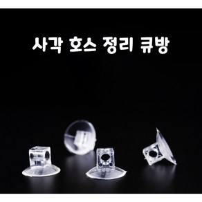 영아쿠아 에어호스 구멍형 정리큐방, 40개