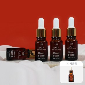 JHP 안티에이징 EGF 10ppm 미백주름 활성앰플 10ml 4개+1개증정 총 5개