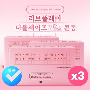 러브플레이 멸균처리 일반형 콘돔 (10p Condom set) - 여자를 위해 더 안전하고 더 깨끗하게 만들었습니다. 즐겁고 행복한 사랑 안심하고 나누세요.