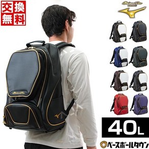 미즈노 프로 MIZUNO PRO 백팩 40L