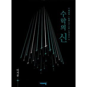 수학의 신 고등 미적분 (2024년용)